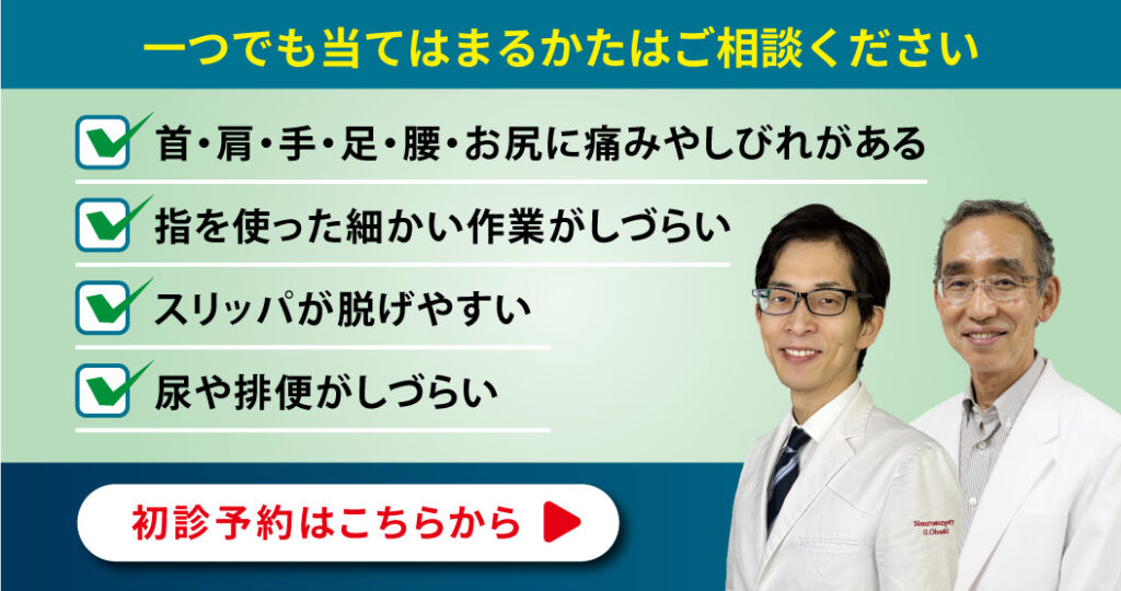 脊椎（首・腰）の初診予約の案内